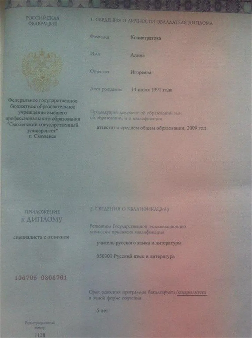 Приложение к диплому