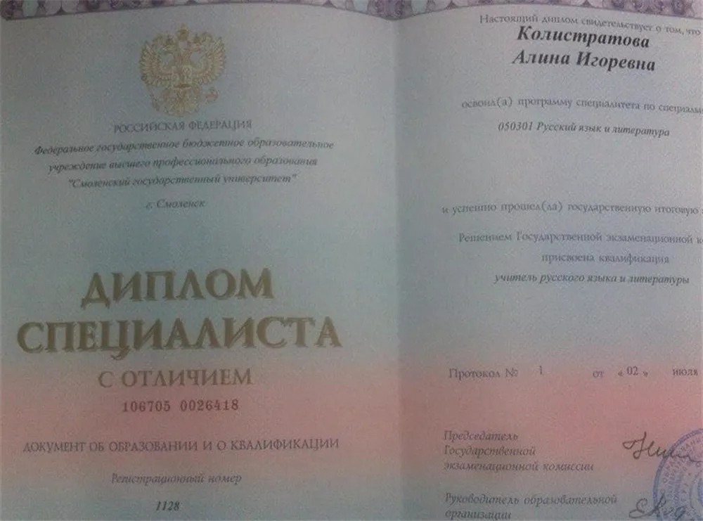 Диплом специалиста 