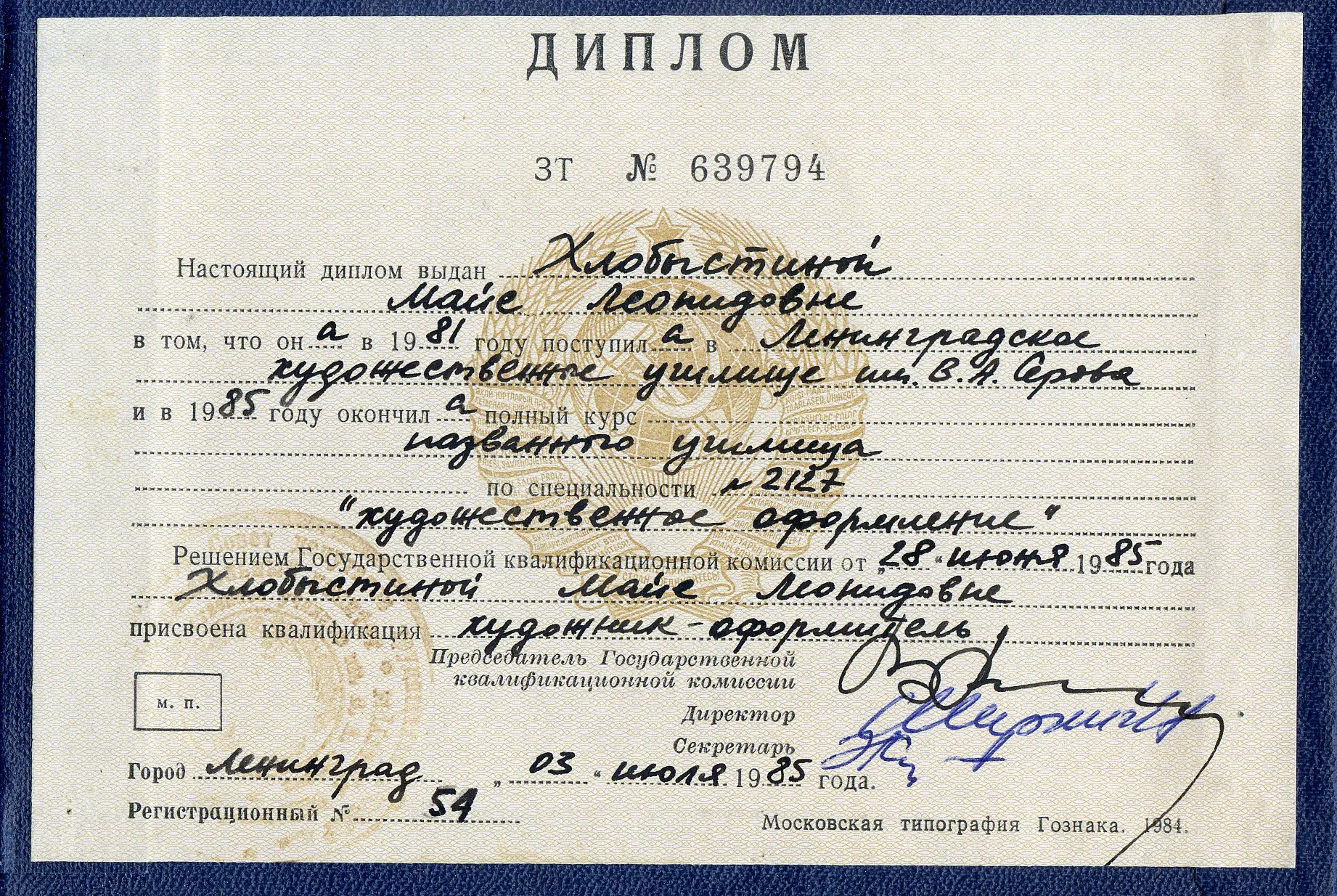 Диплом