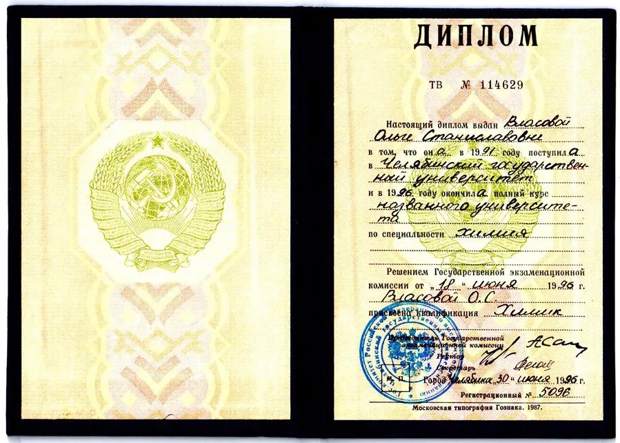 Диплом ЧелГУ