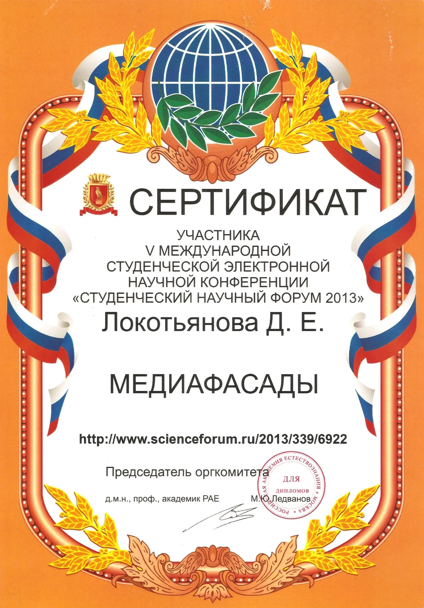 Сертификат
