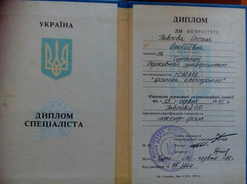 Диплом