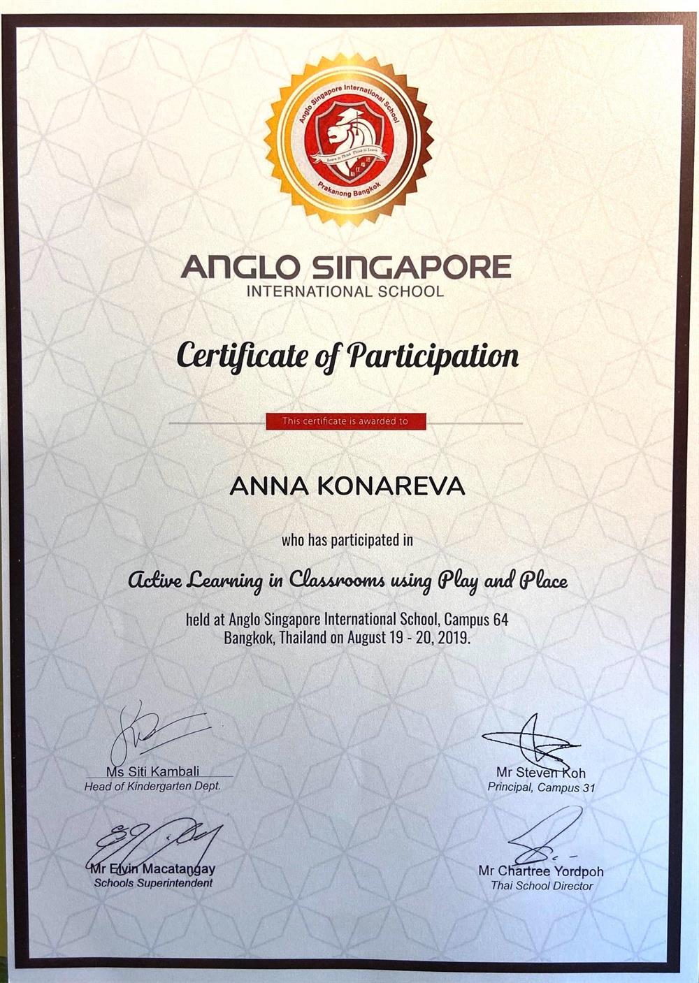 Сертификат. Active Learning