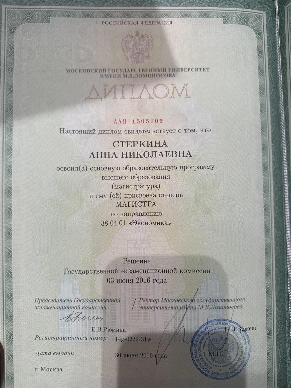 Диплом магистра