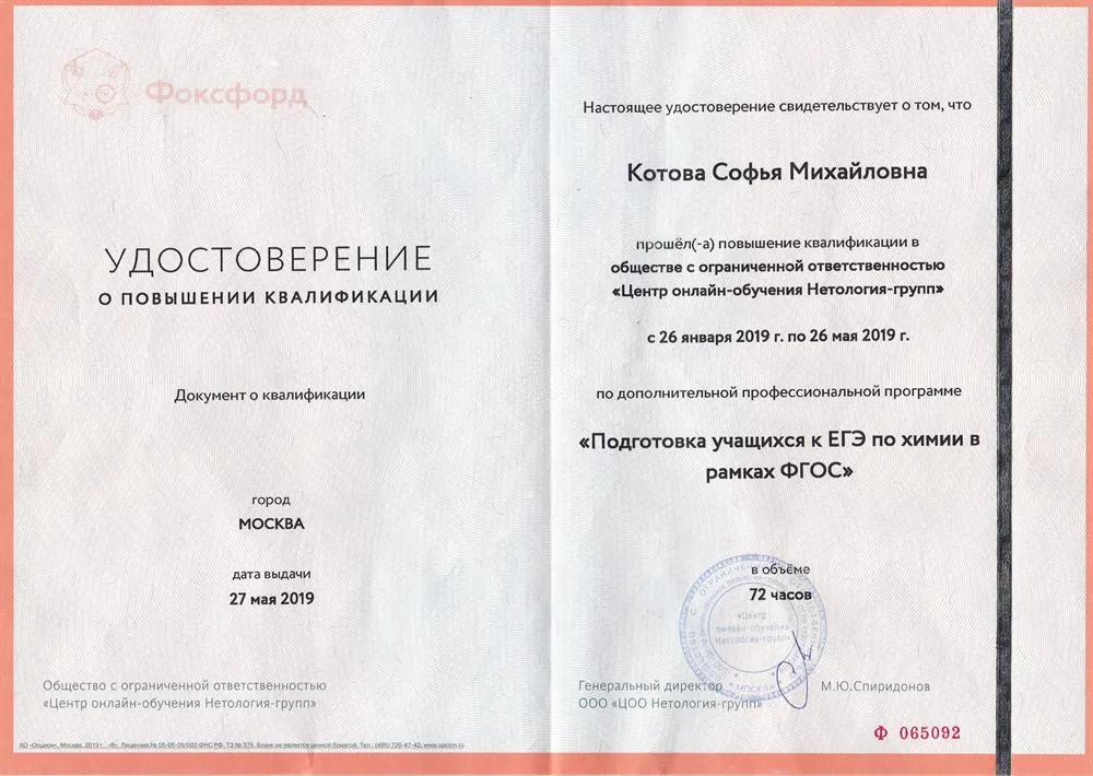Удостоверение