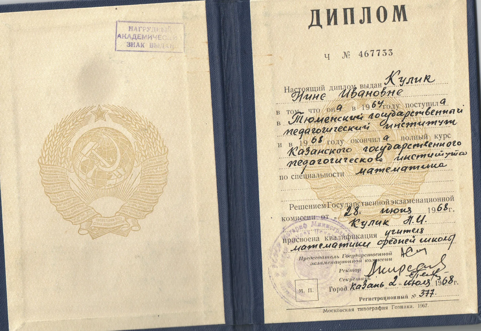 Диплом