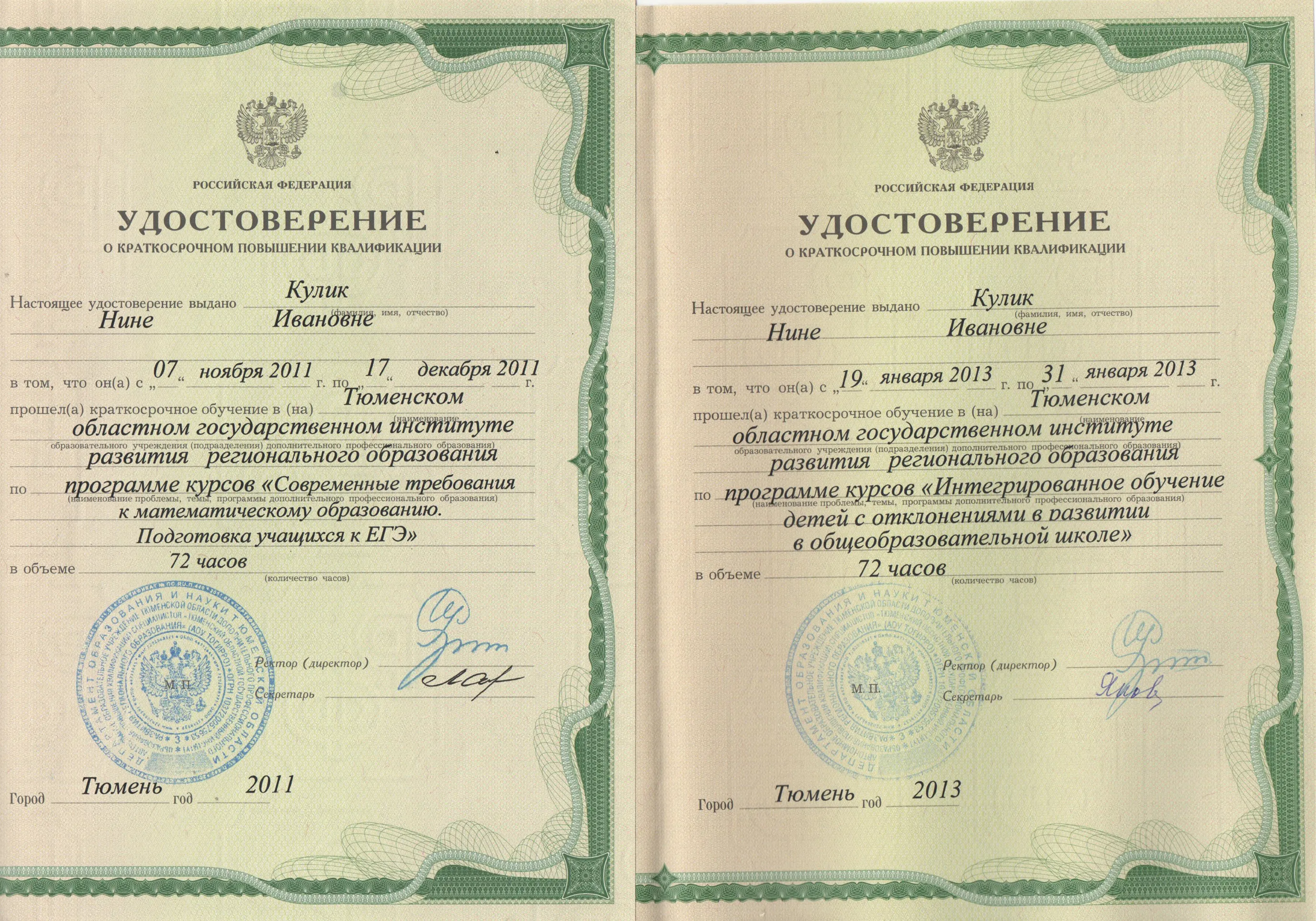 Удостоверение