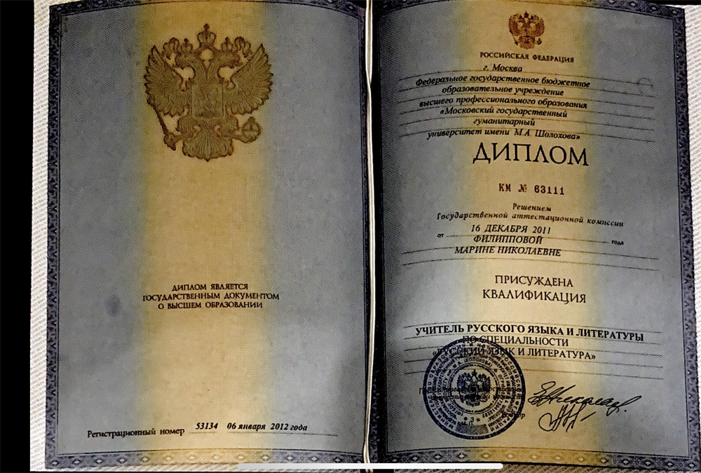 Диплом о получении специальности учитель русского языка и литературы 