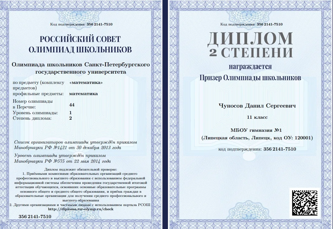 Диплом олимпиады