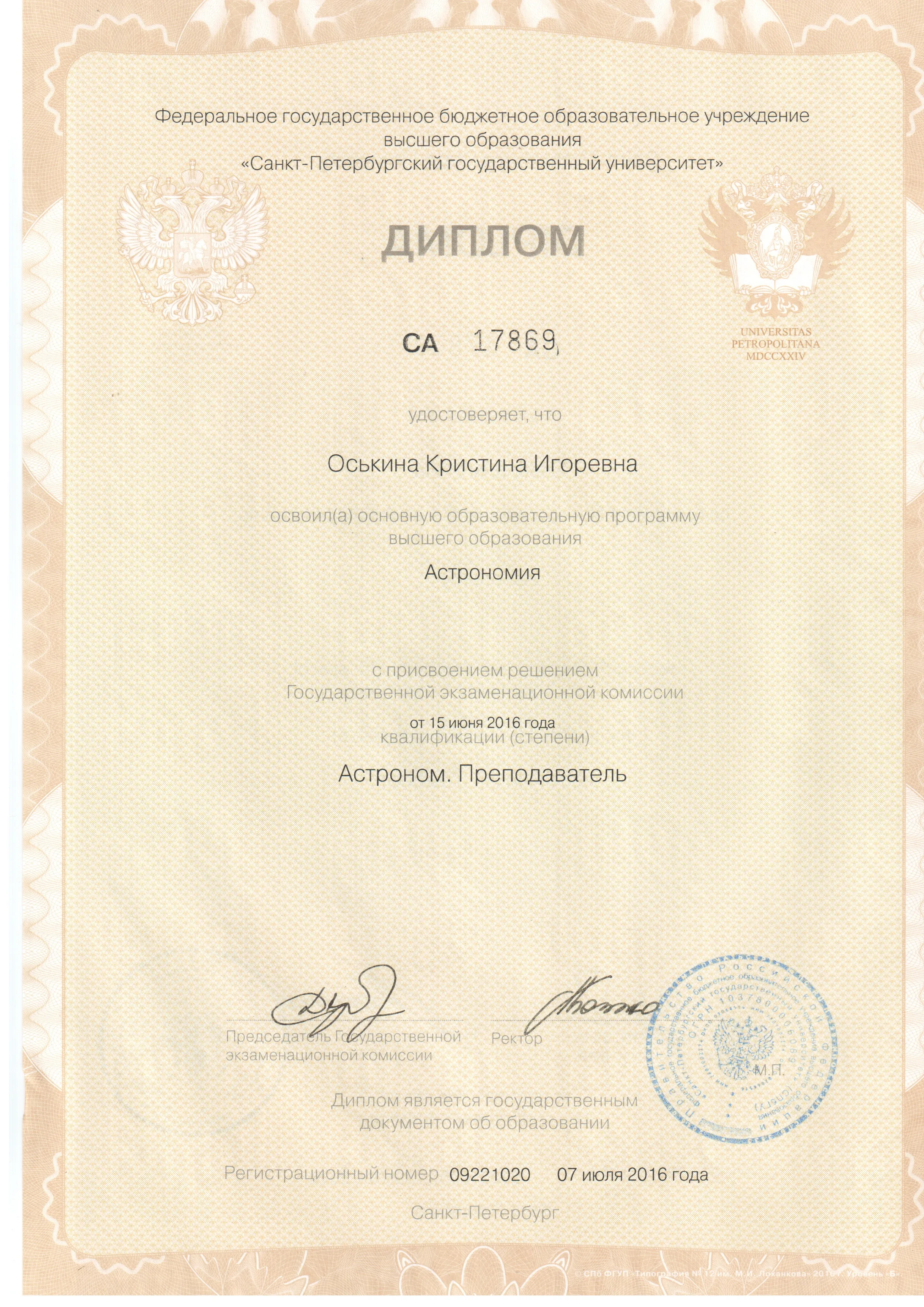Диплом