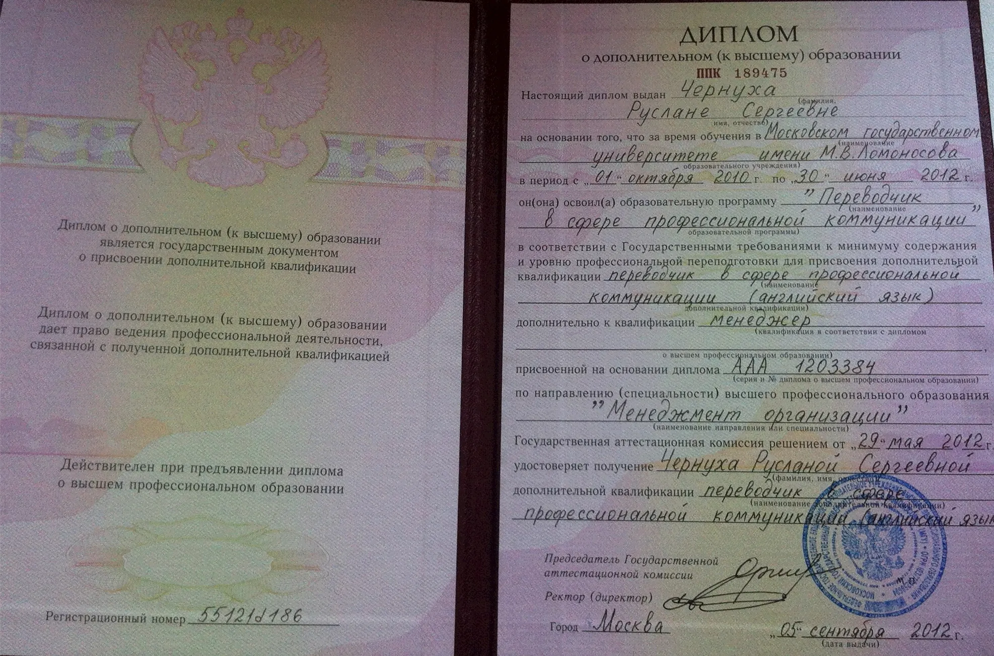 Диплом
