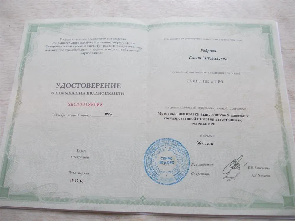 Курсы повышения квалификации