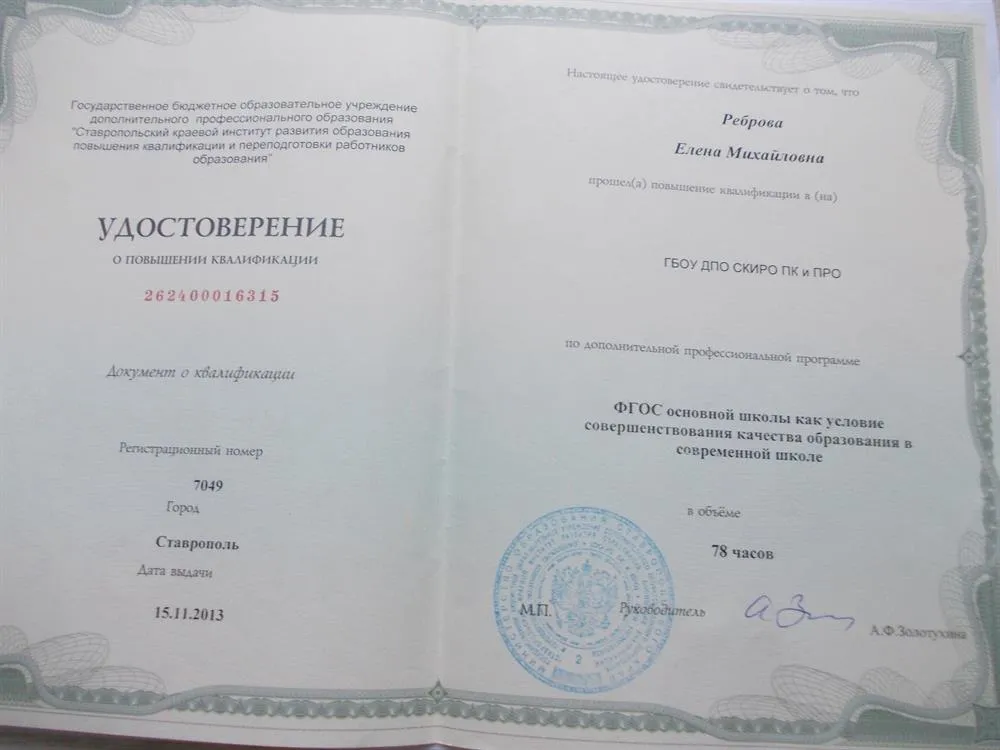 Повышение квалификации