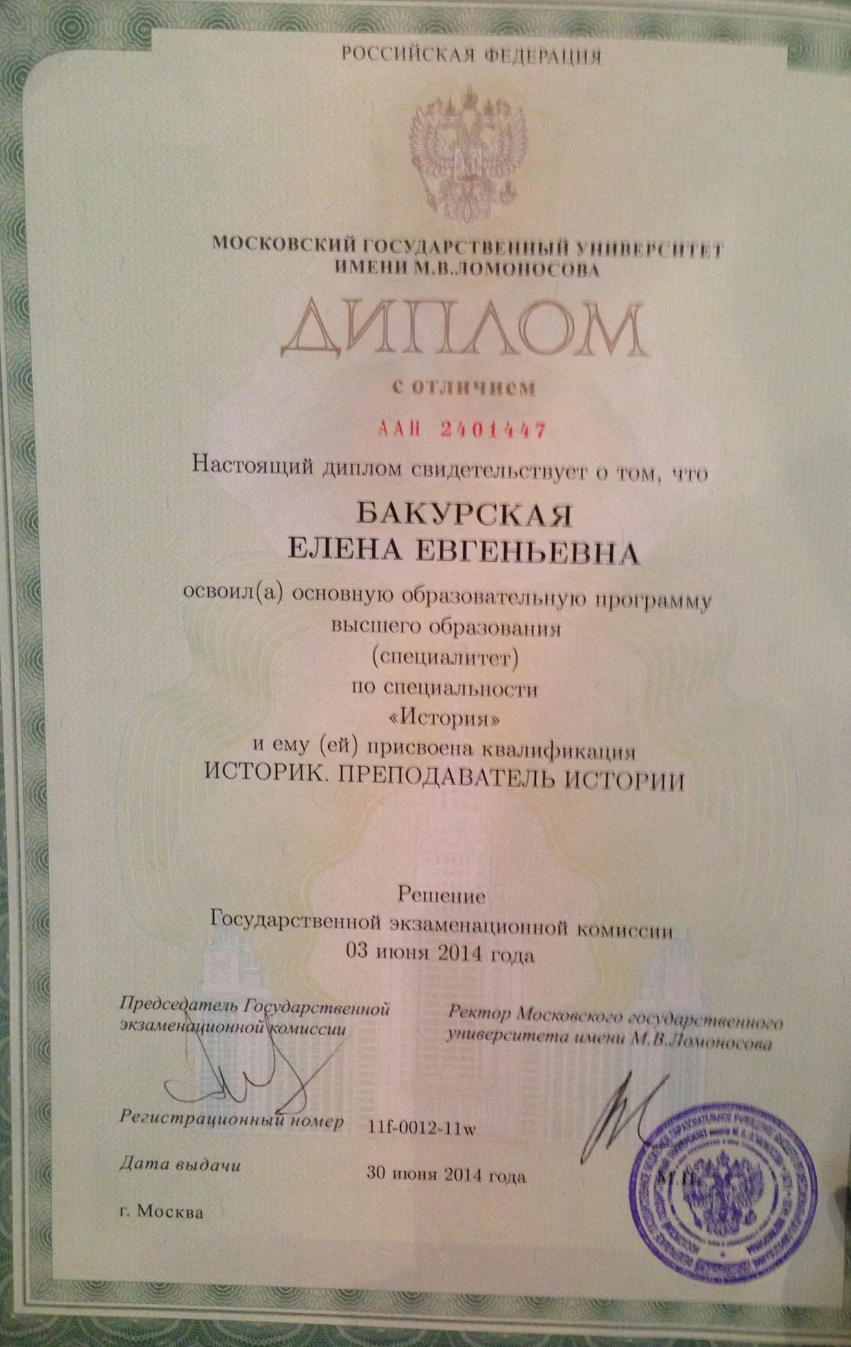 Диплом