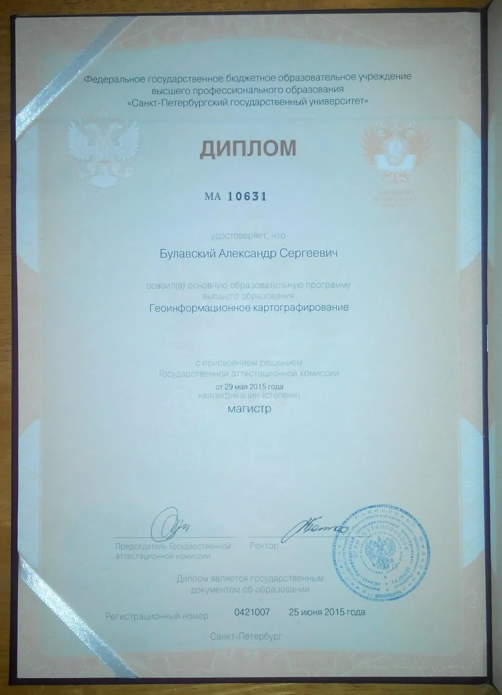 Диплом СПбГУ