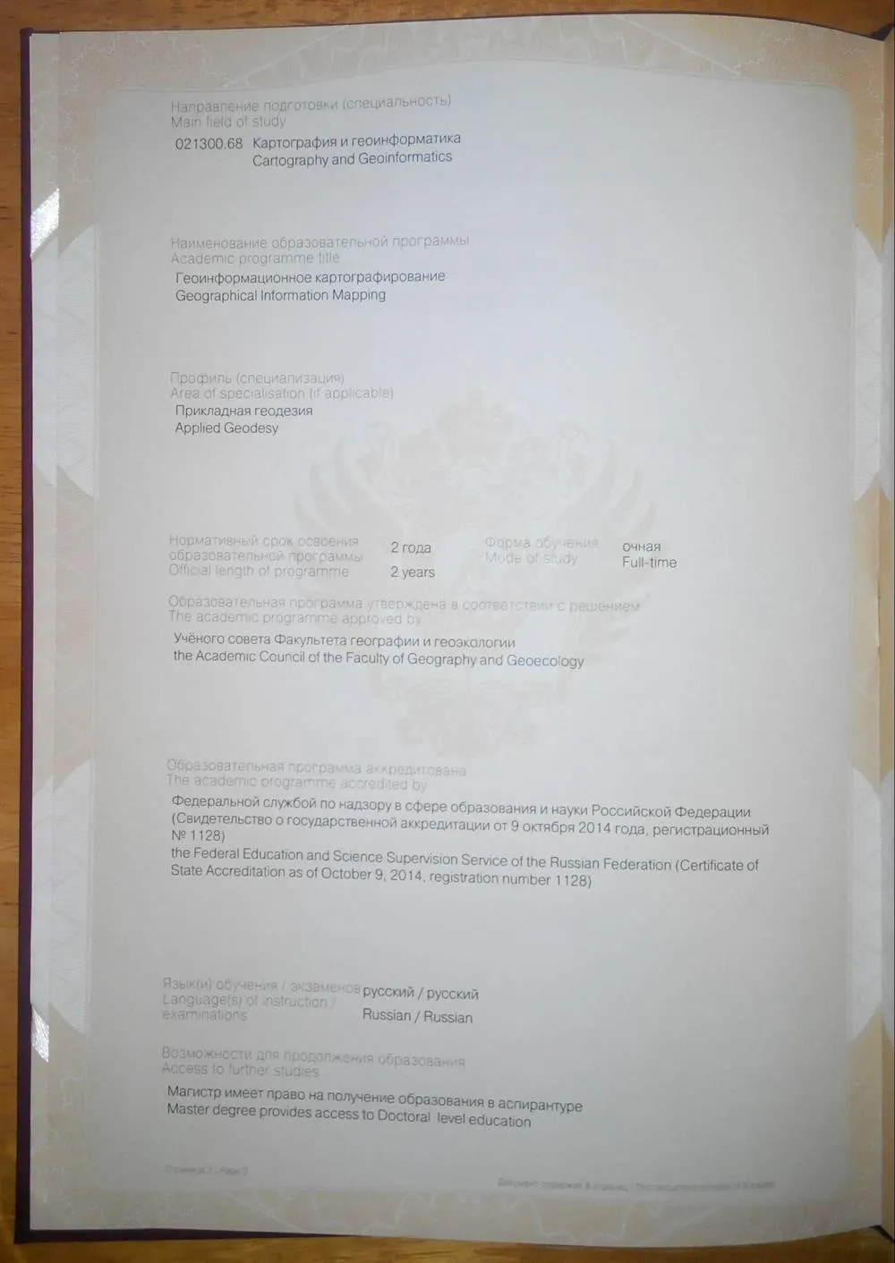 Приложение к диплому