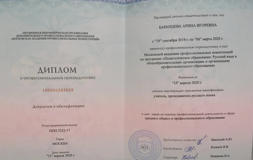 Диплом