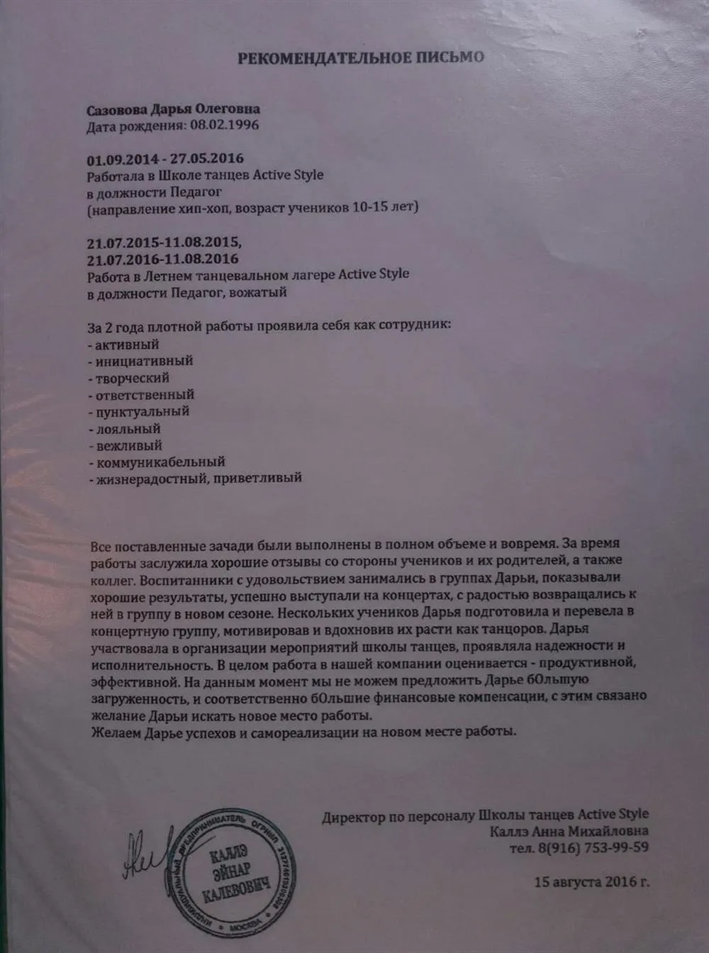 Рекомендательное письмо