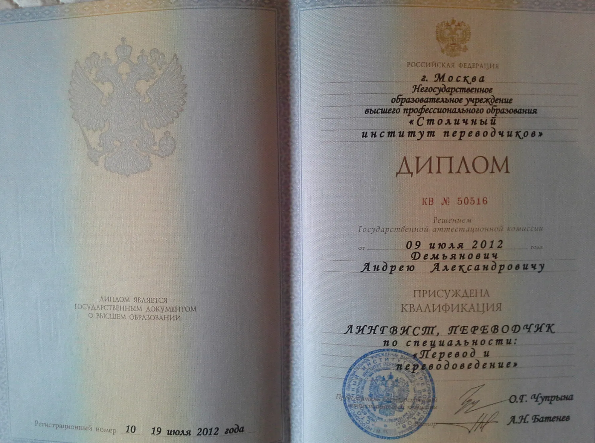 Диплом