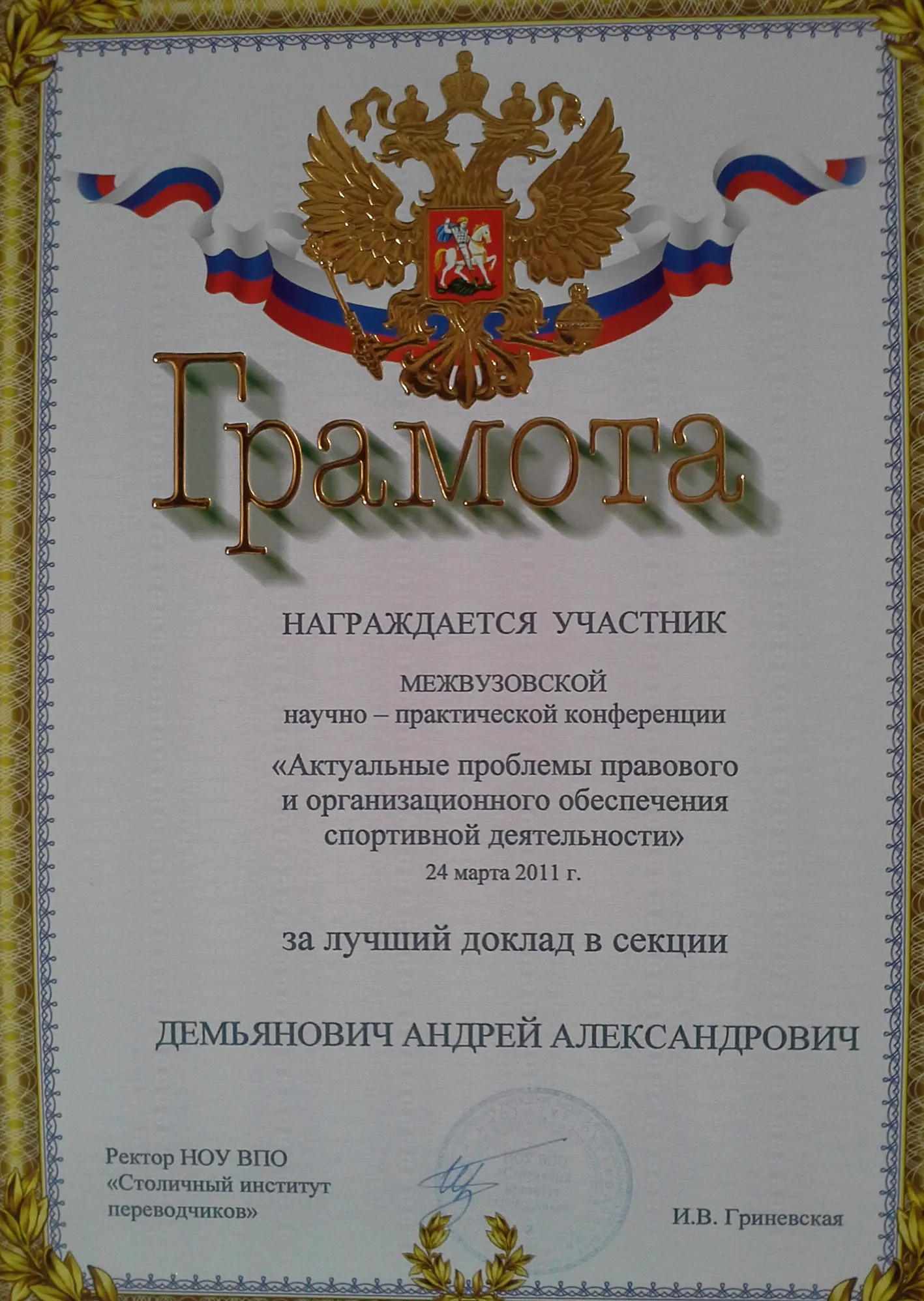 Грамота