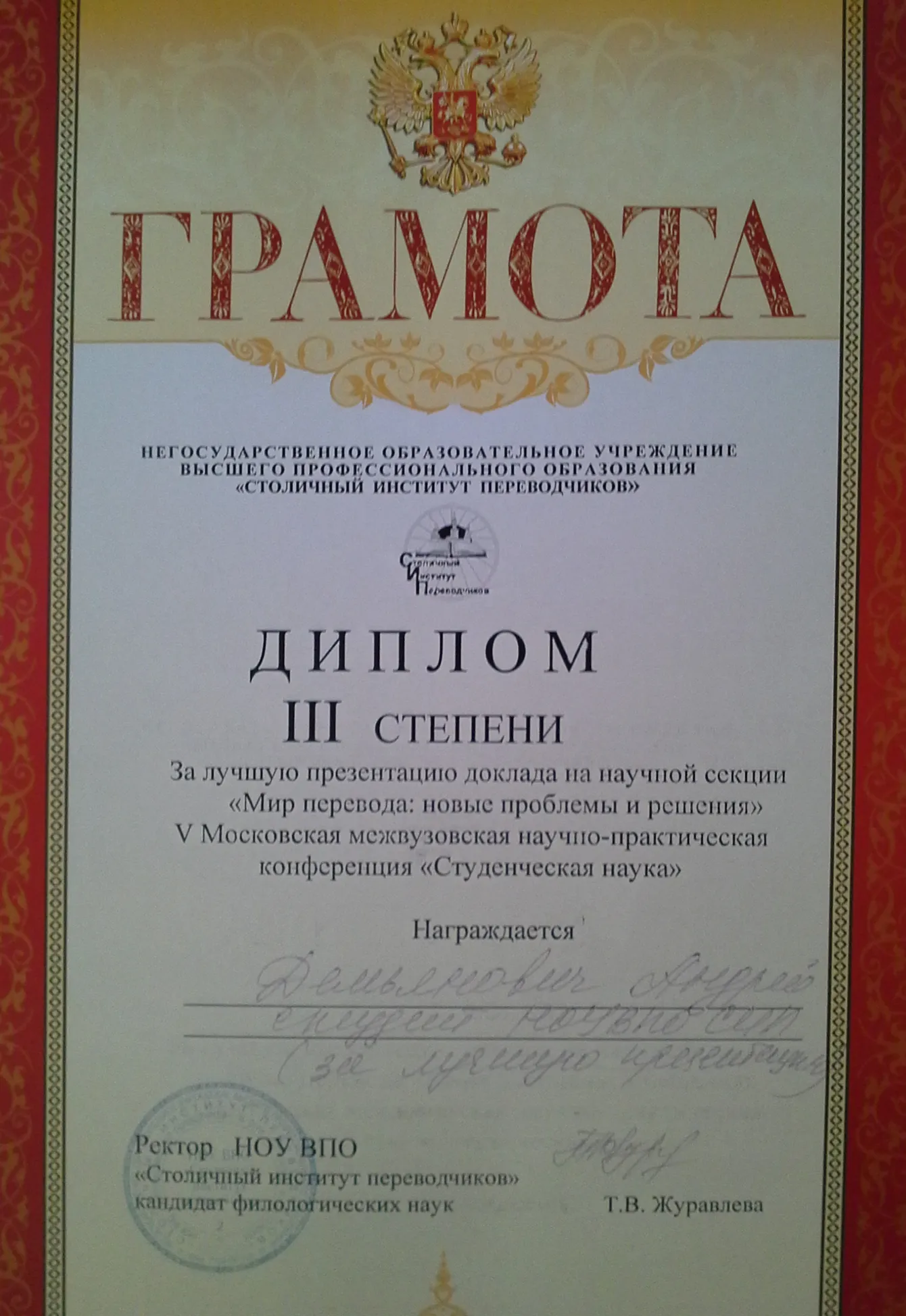 Грамота