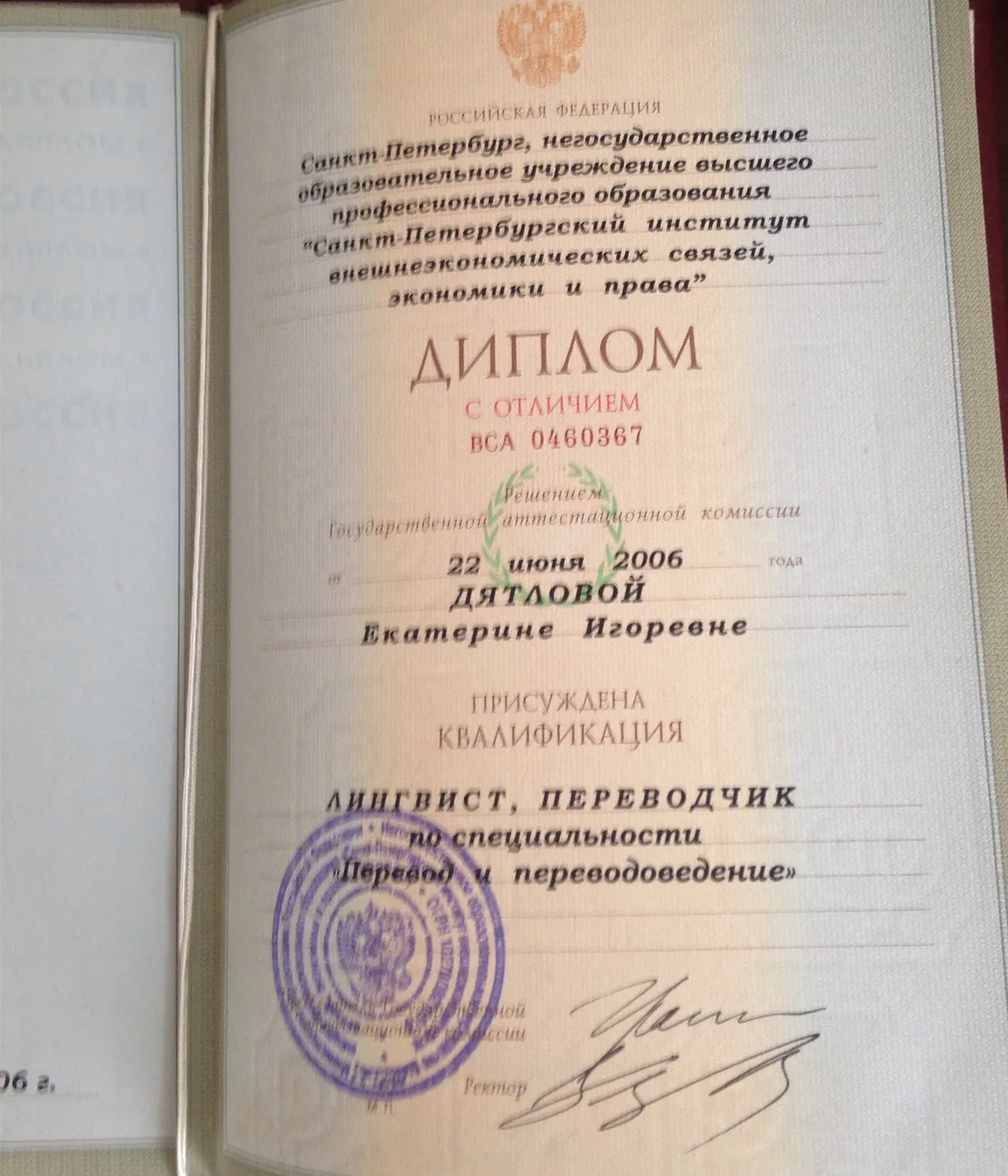 Диплом