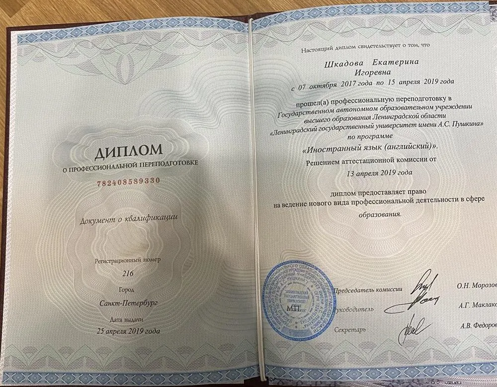 Диплом о профессиональной переподготовке