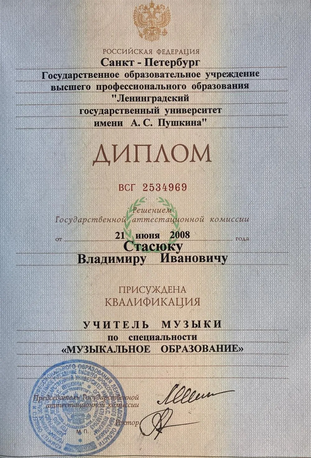 Диплом о высшем музыкальном образовании