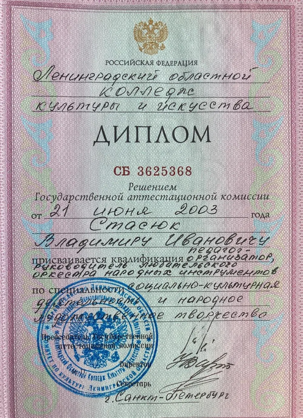 Диплом о среднем музыкальном образовании