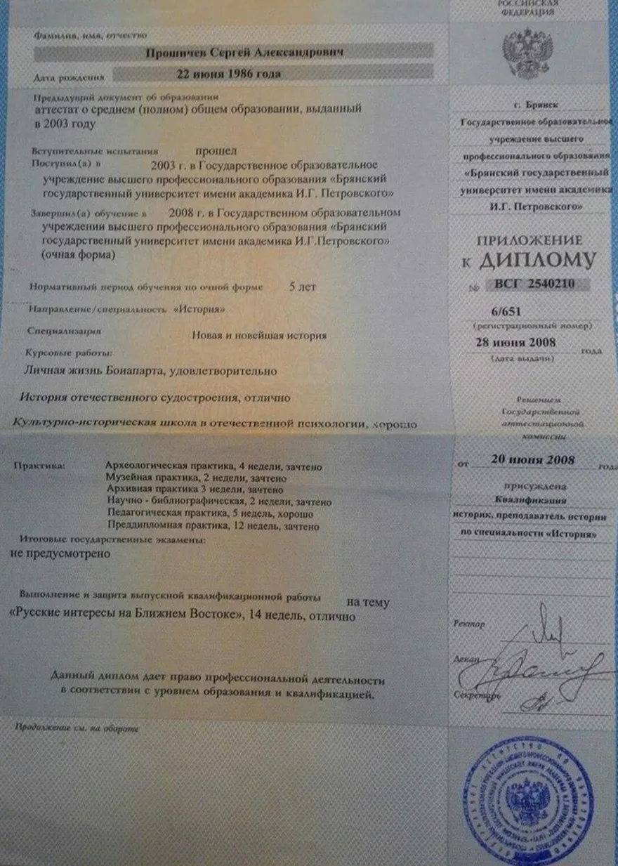 Приложение к диплому