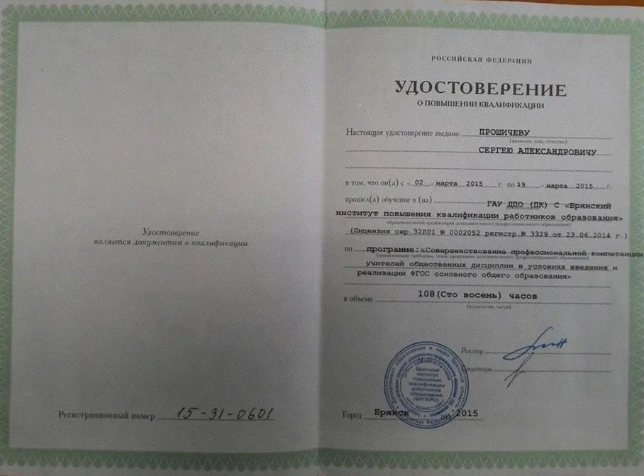 Удостоверение
