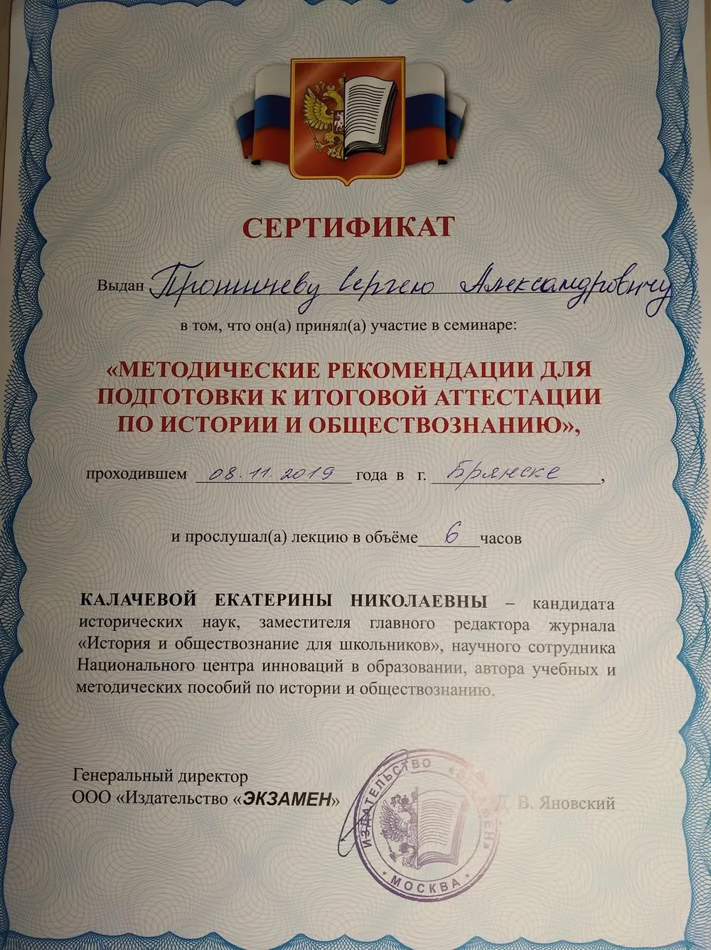 Сертификат