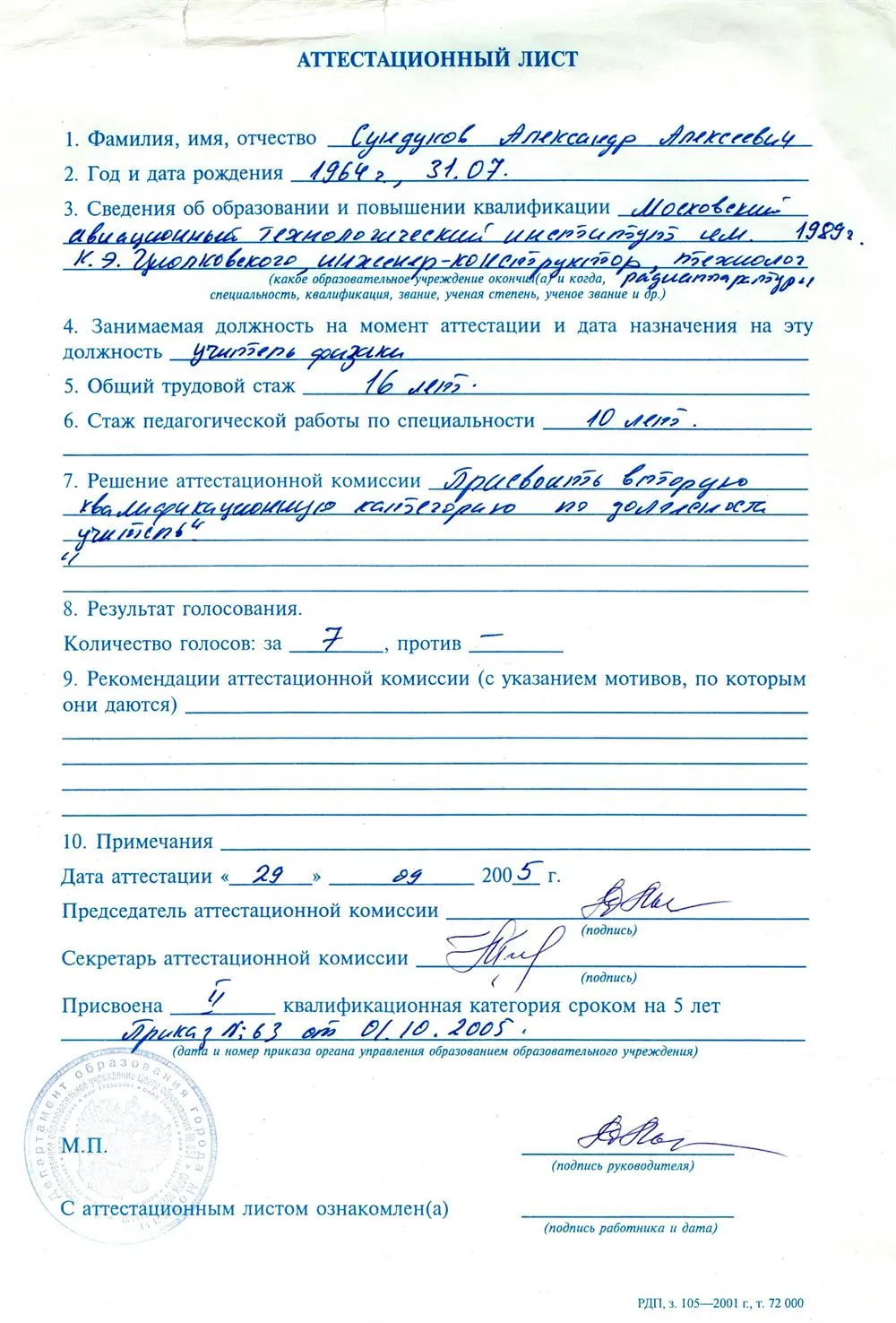 Аттестационный лист