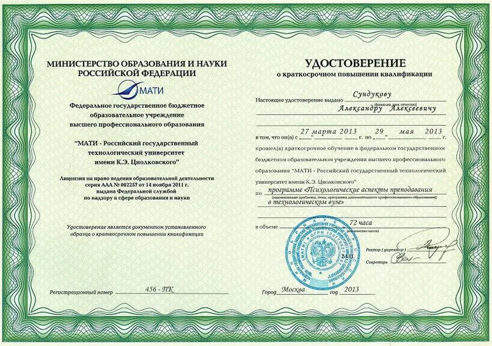 Удостоверение ФПК
