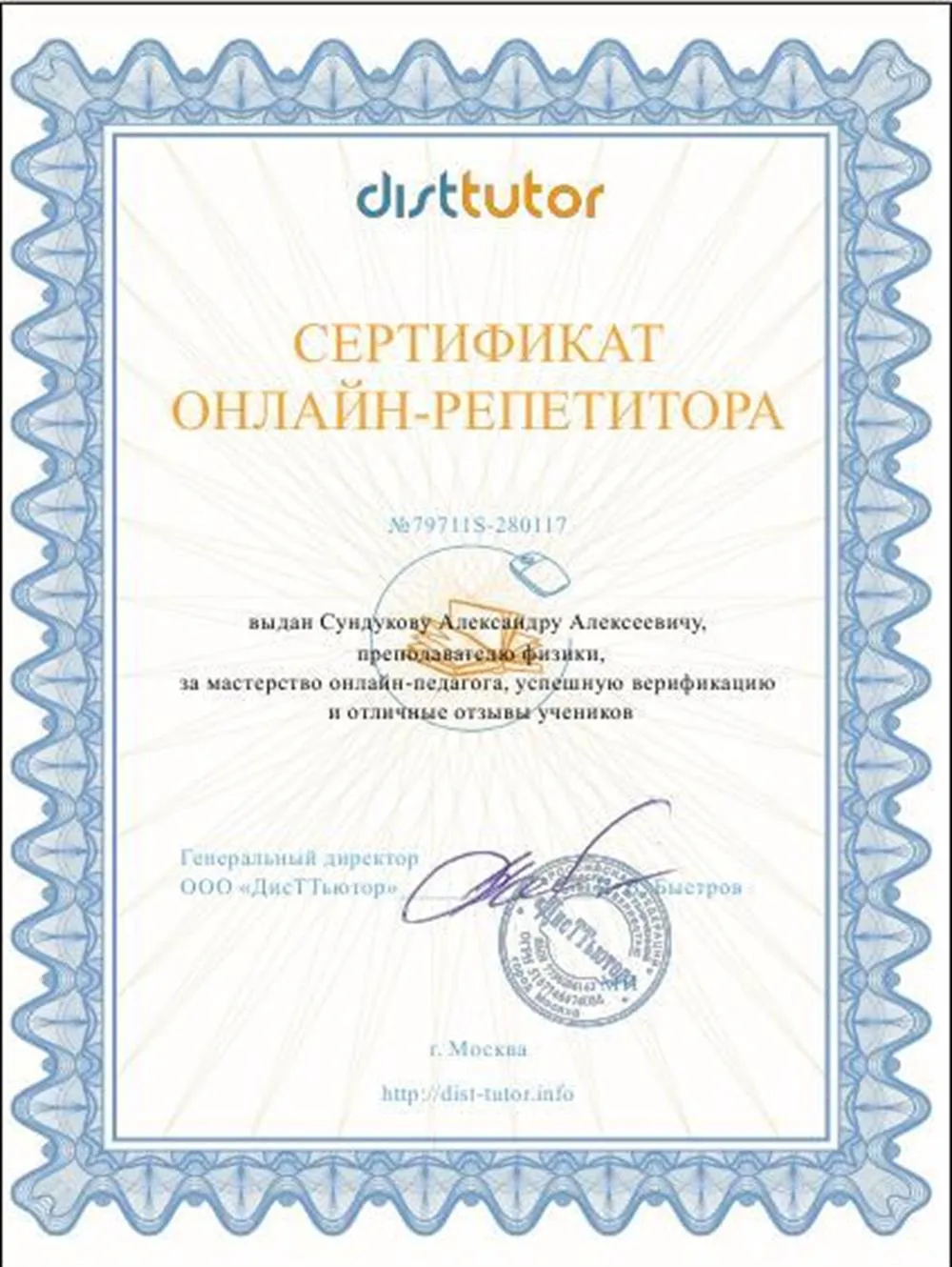 Сертификат