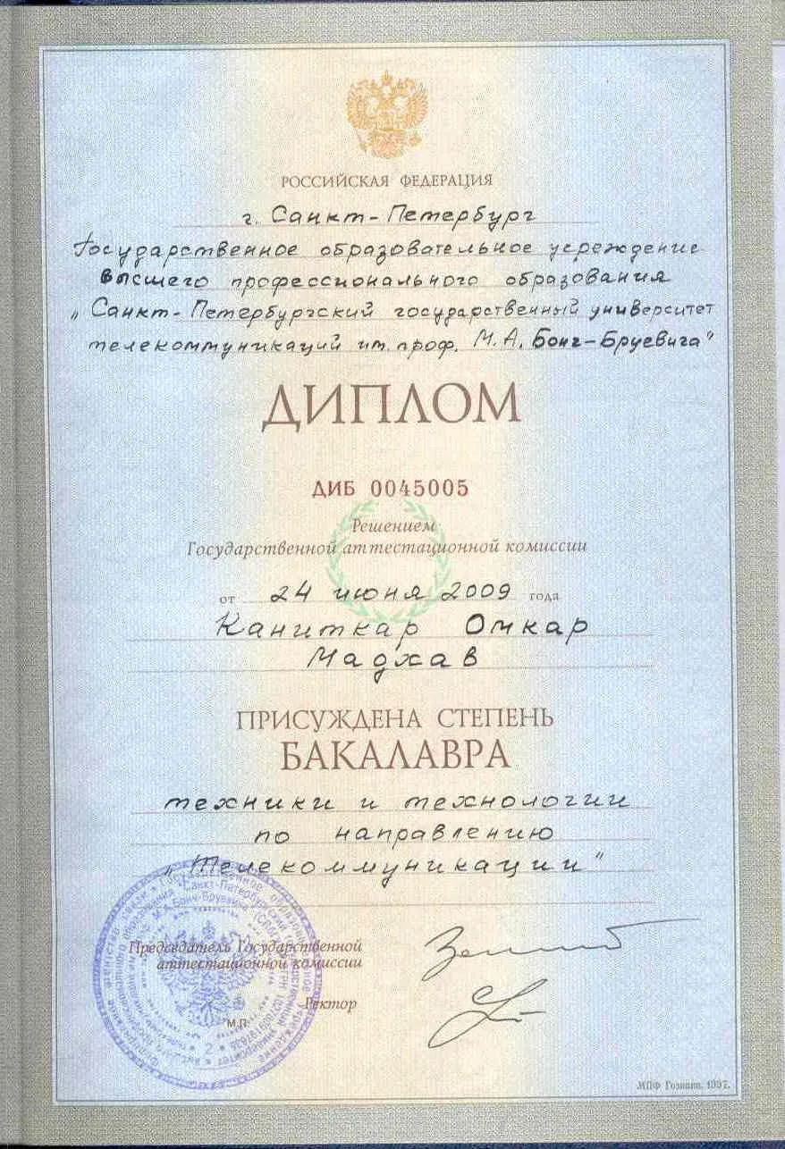 Диплом