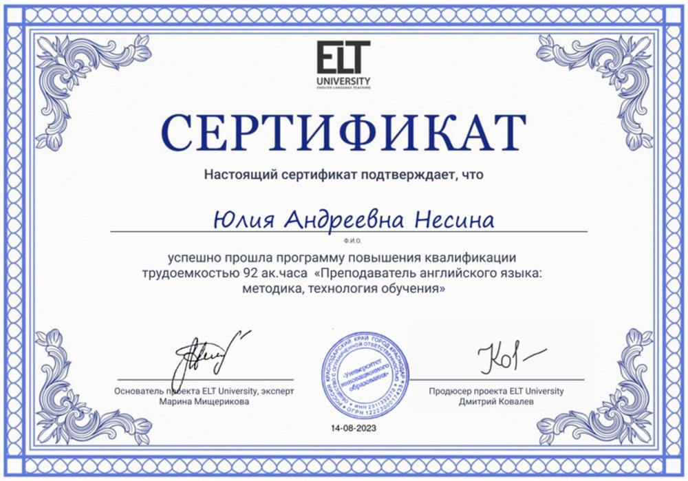 Повышение квалификации в ELT University 