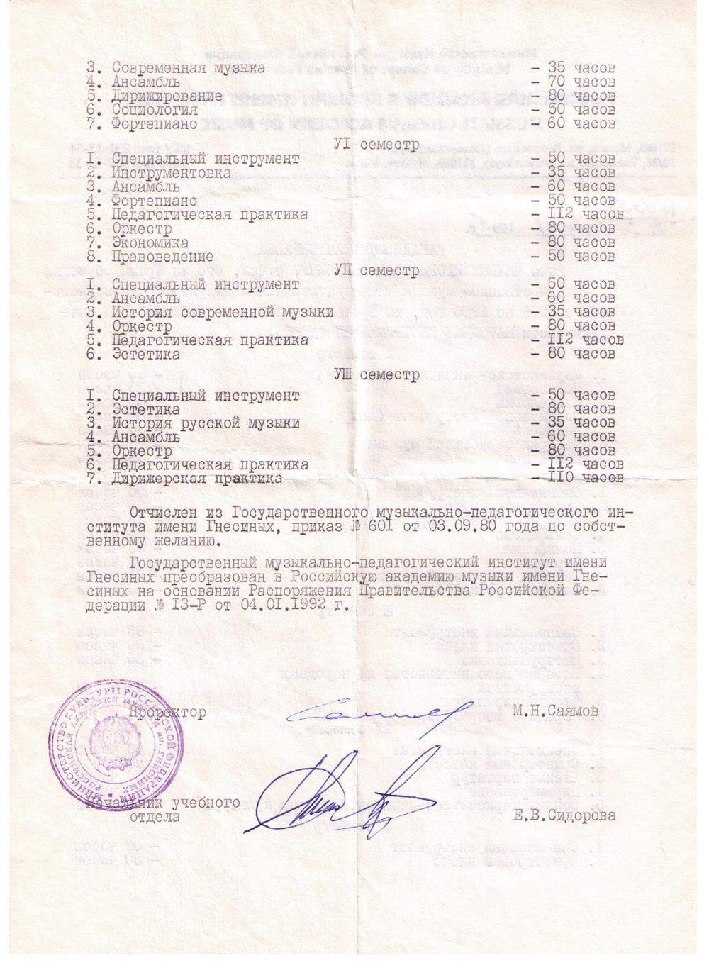 Академическая справка 2