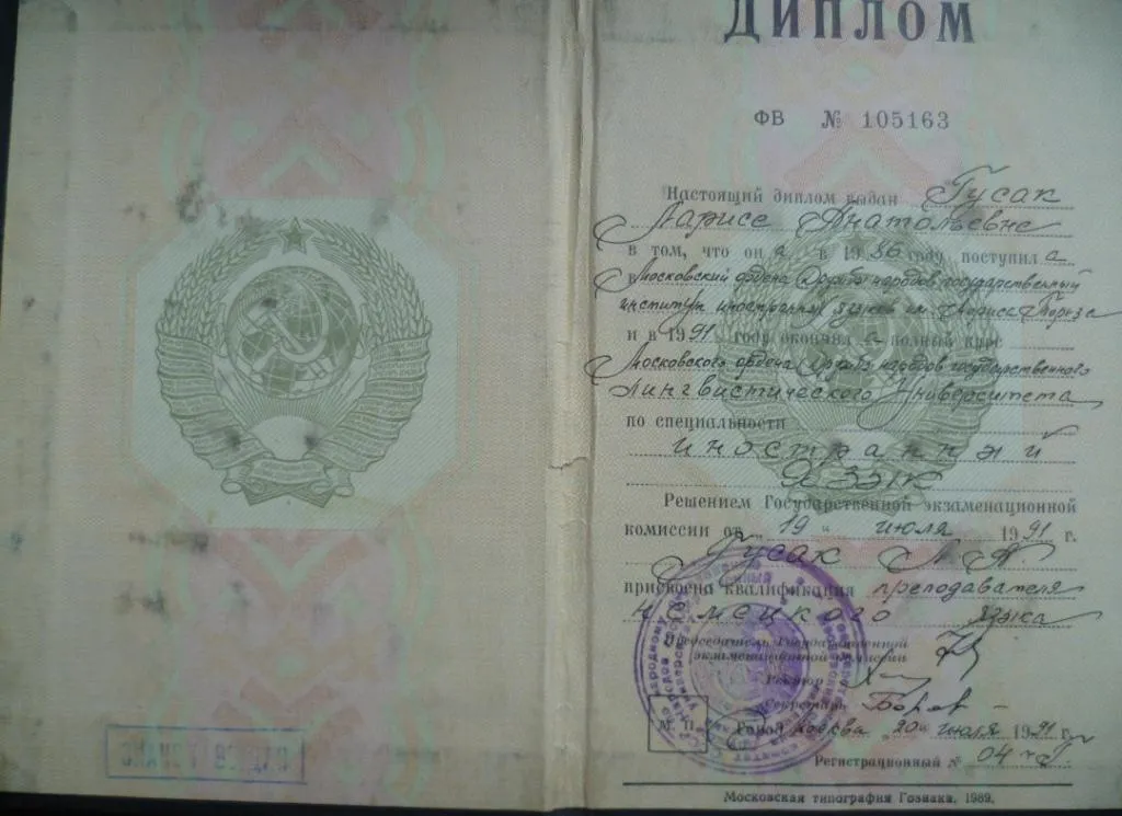 Диплом