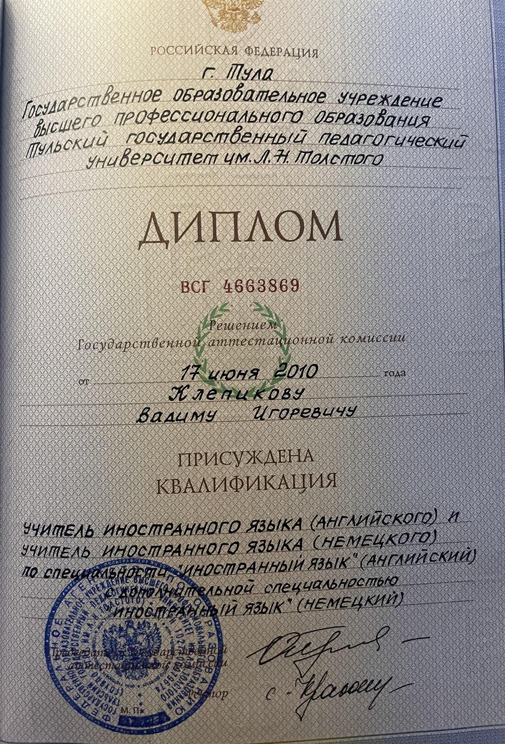 Диплом о высшем образовании