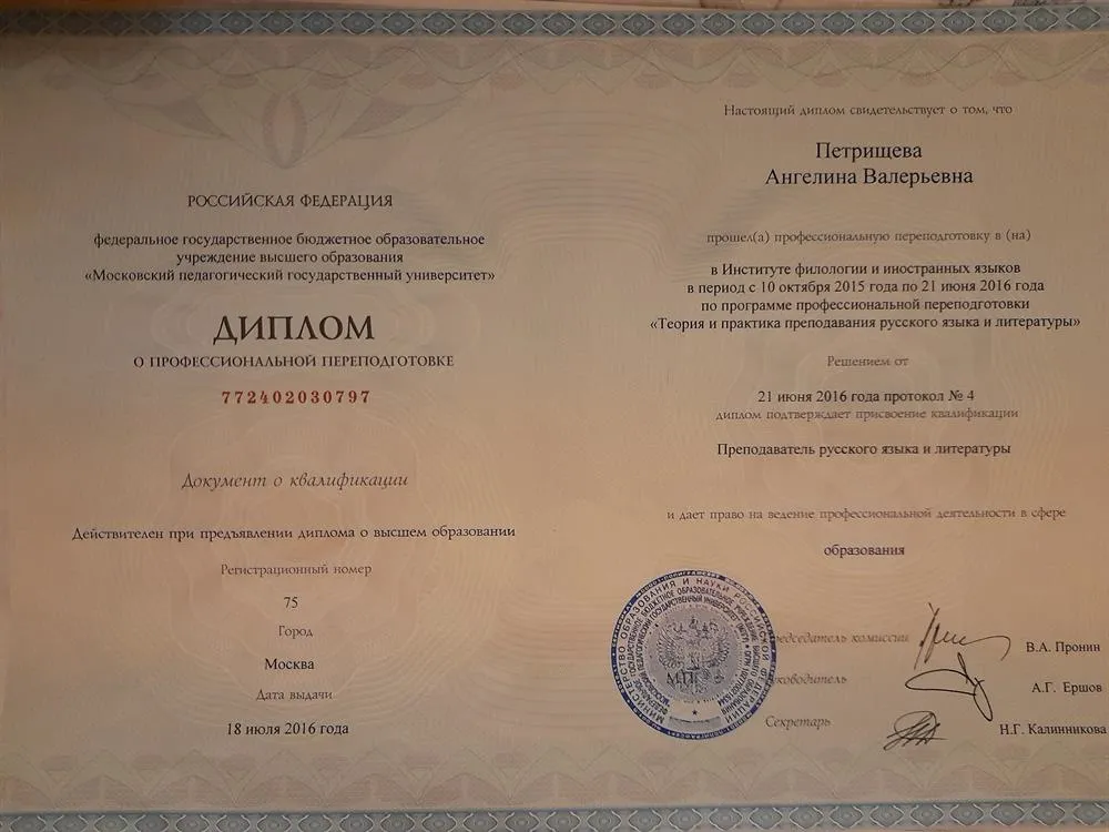 Диплом