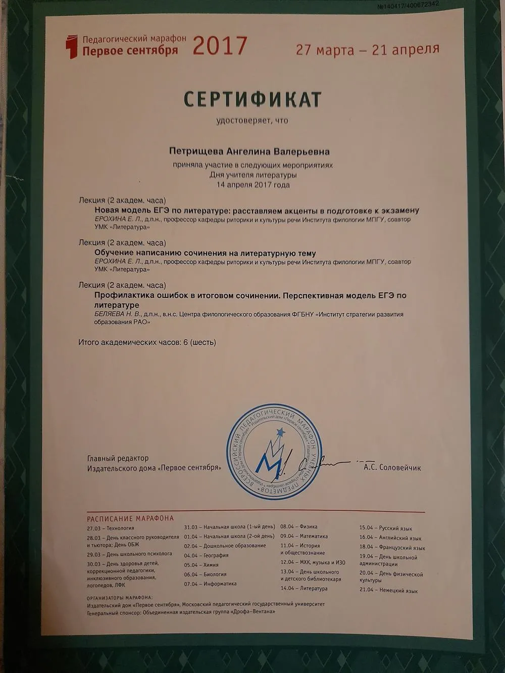 Сертификат