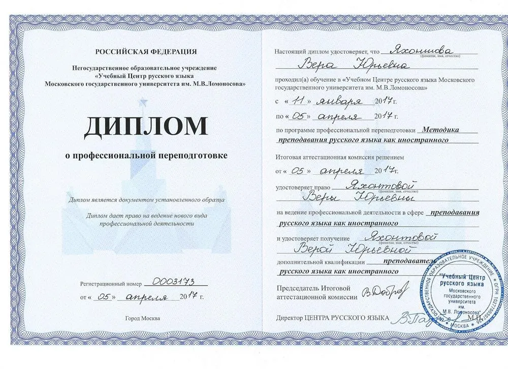 Диплом РКИ