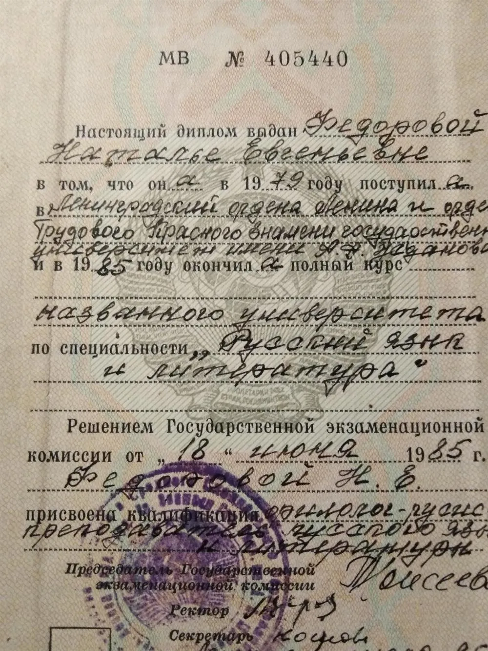 Диплом об окончании СпбГУ(филологический факультет) 