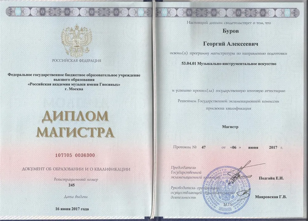 Диплом магистра