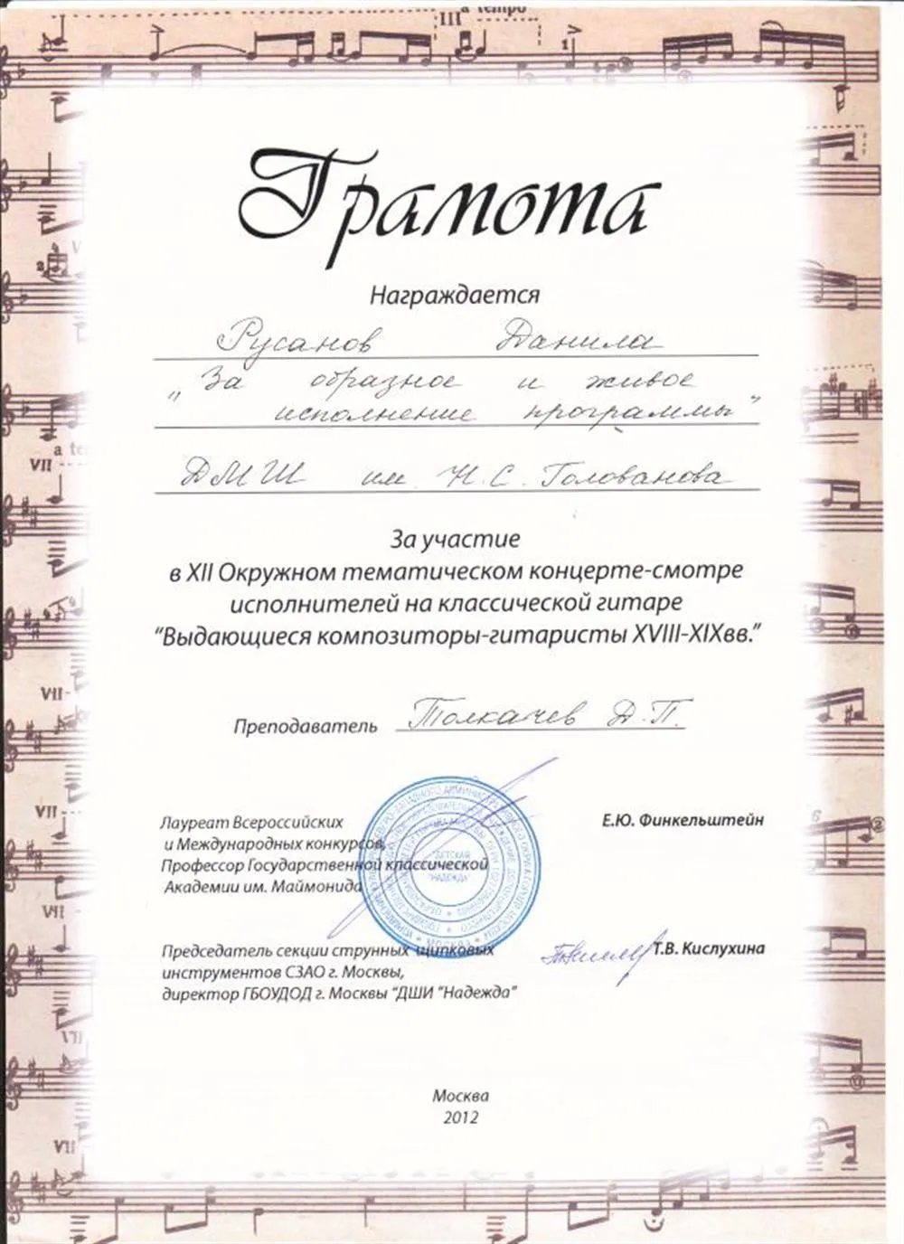 Участие в концерте ДМШ "Надежда"