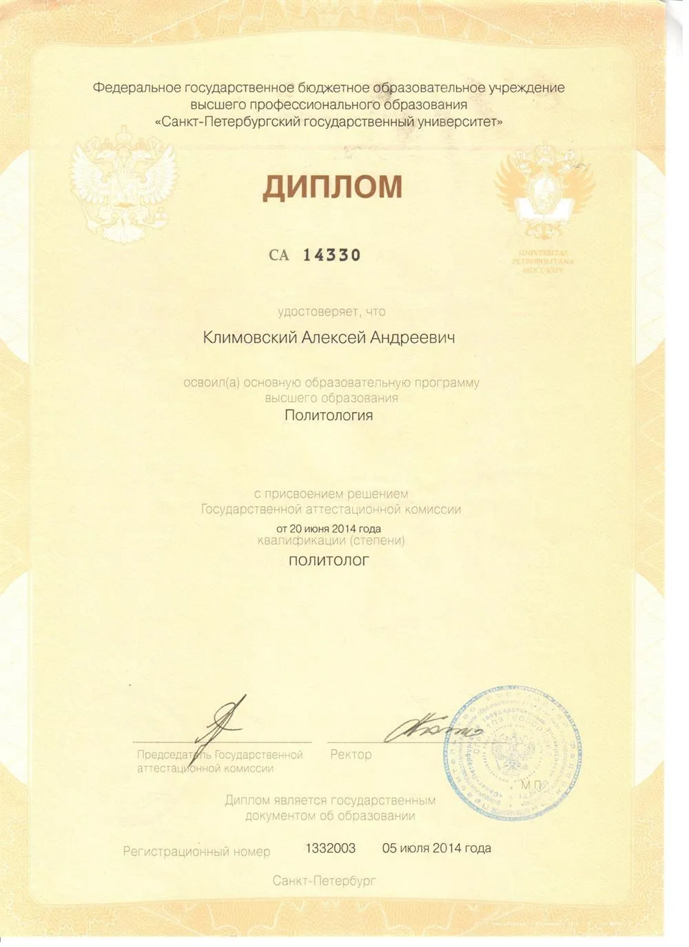 Диплом