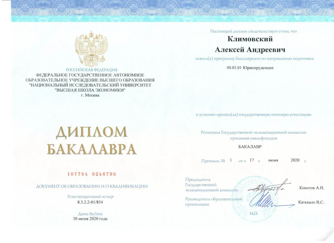 Диплом