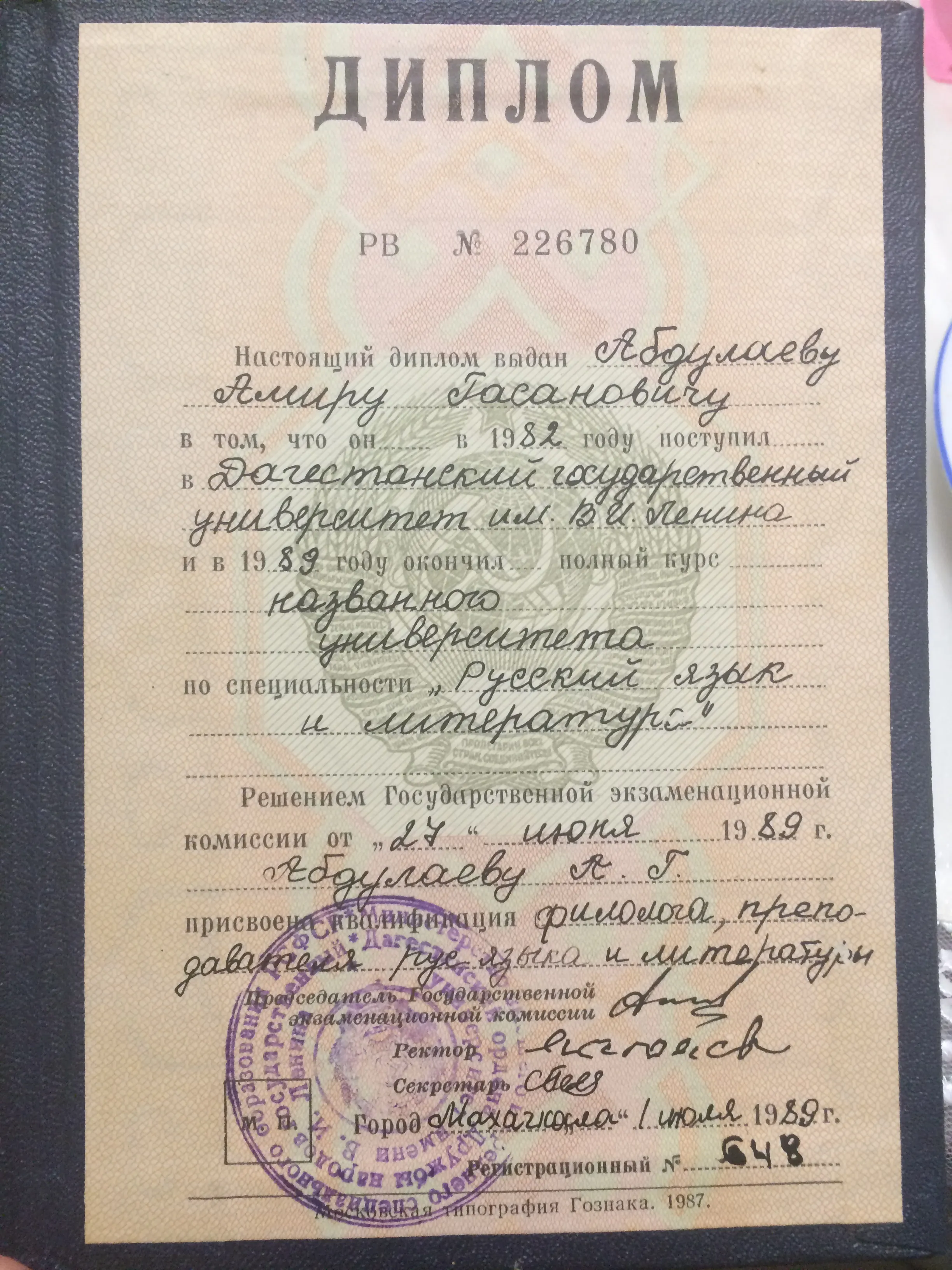 Диплом