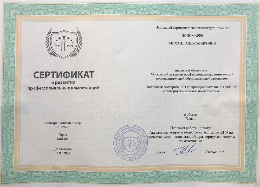Сертификат Эксперта ЕГЭ
